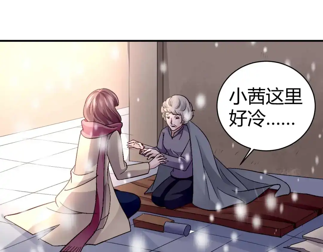 猎爱游戏：总裁情难自禁 第七十六话 第10页