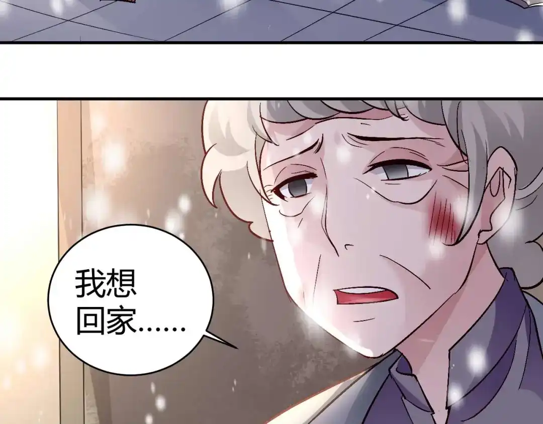 猎爱游戏：总裁情难自禁 第七十六话 第11页