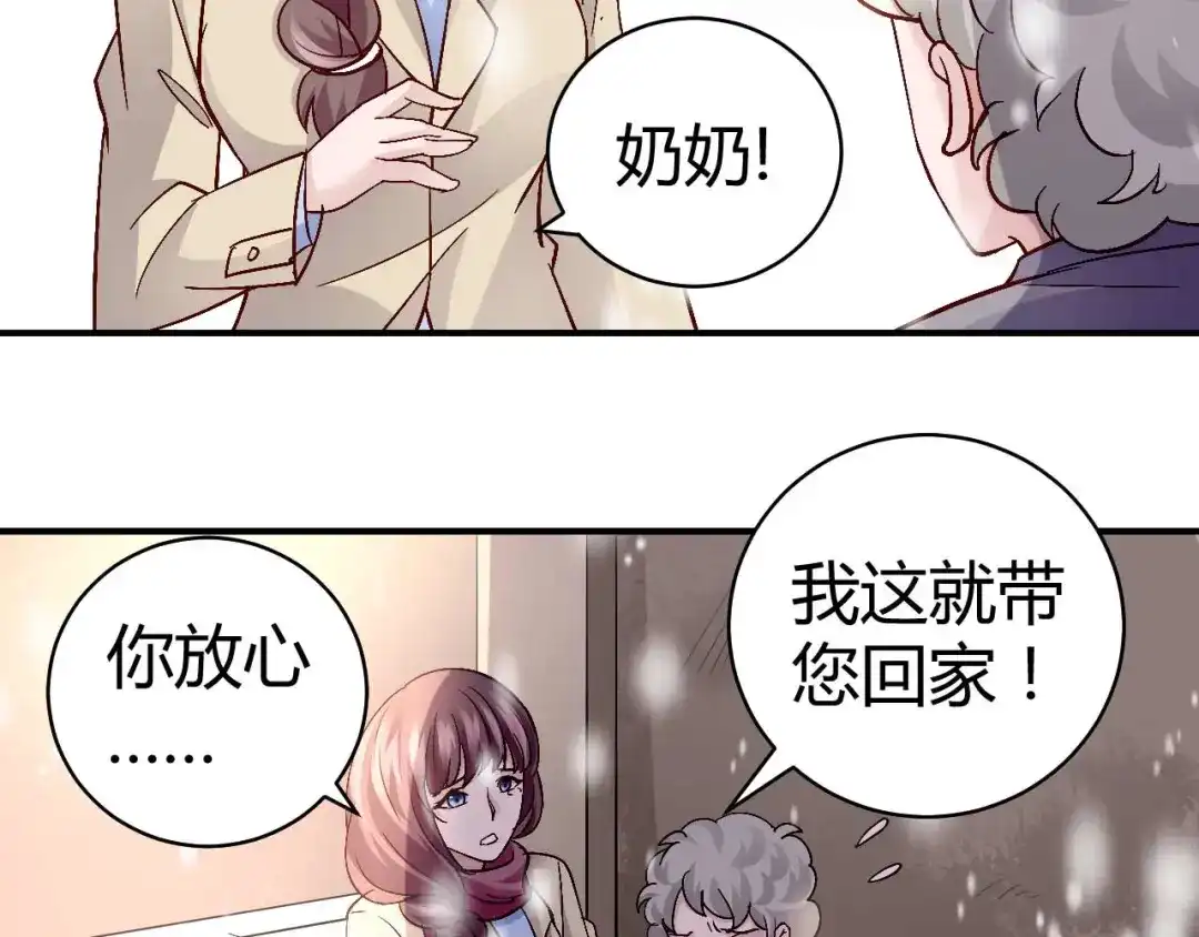 猎爱游戏：总裁情难自禁 第七十六话 第13页
