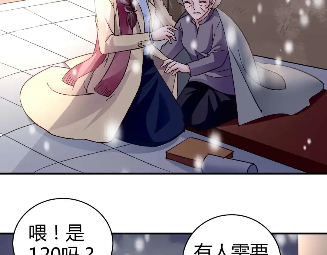 猎爱游戏：总裁情难自禁 第七十六话 第14页