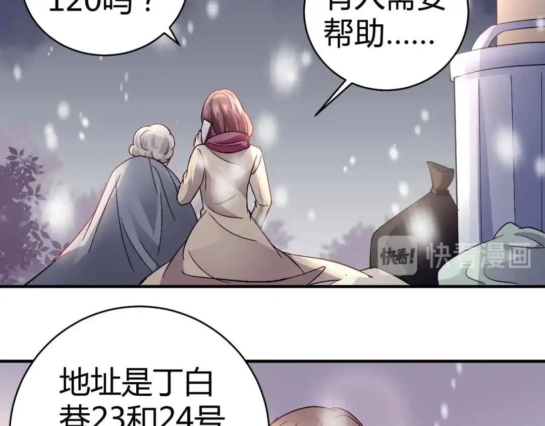 猎爱游戏：总裁情难自禁 第七十六话 第15页