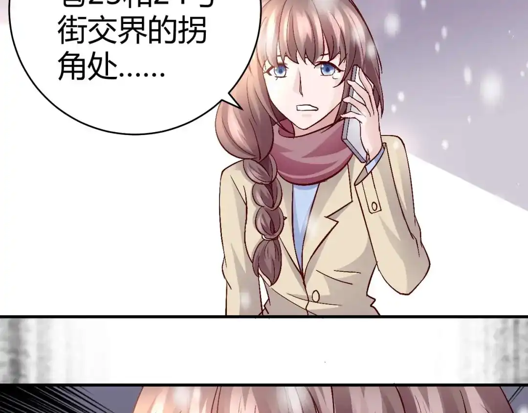 猎爱游戏：总裁情难自禁 第七十六话 第16页