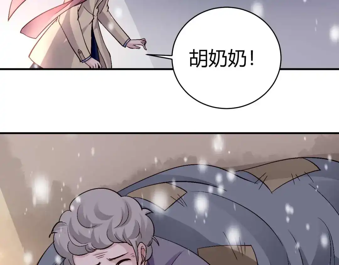 猎爱游戏：总裁情难自禁 第七十六话 第2页