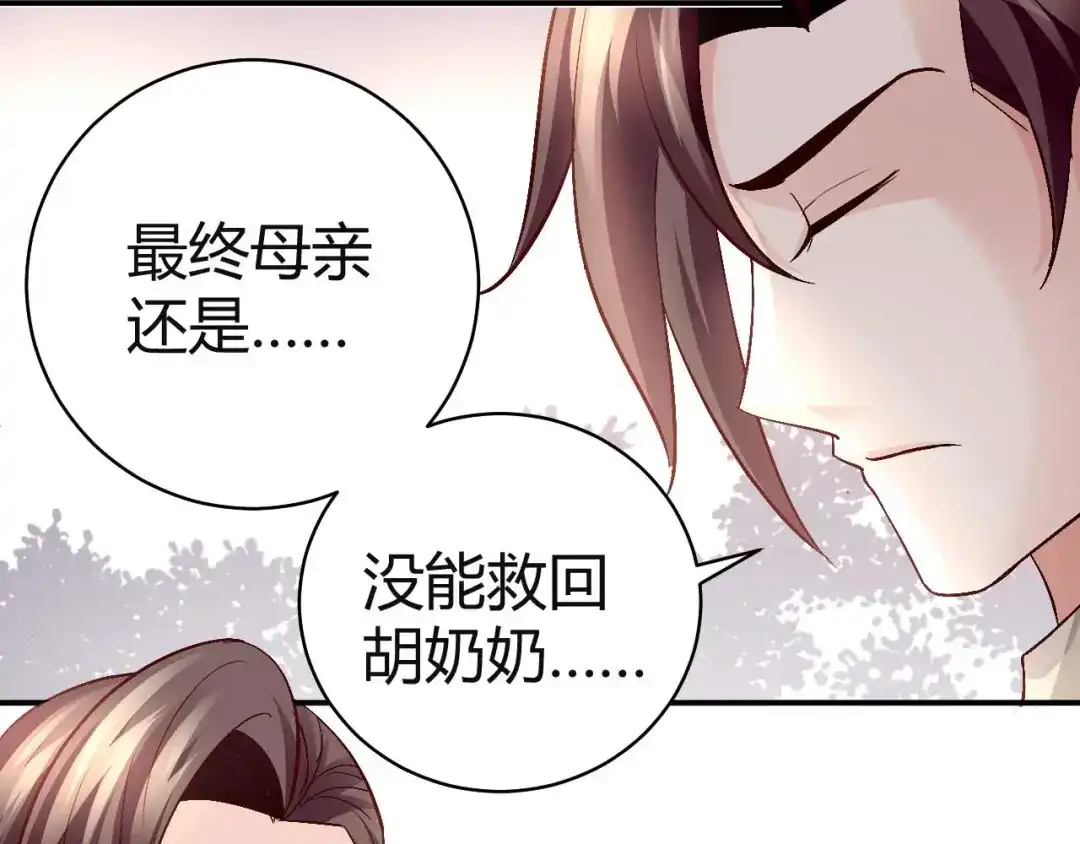 猎爱游戏：总裁情难自禁 第七十六话 第23页