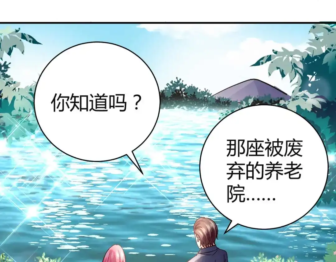 猎爱游戏：总裁情难自禁 第七十六话 第25页