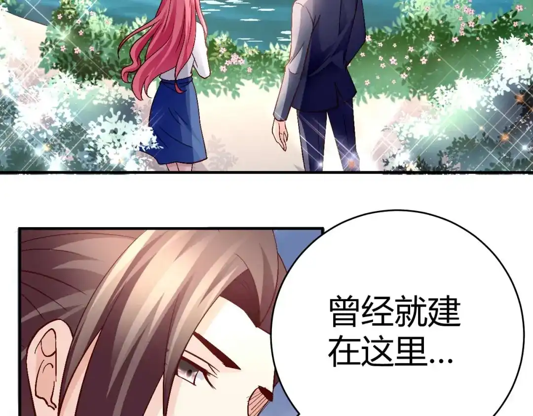 猎爱游戏：总裁情难自禁 第七十六话 第26页
