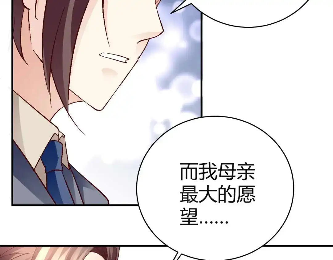 猎爱游戏：总裁情难自禁 第七十六话 第27页