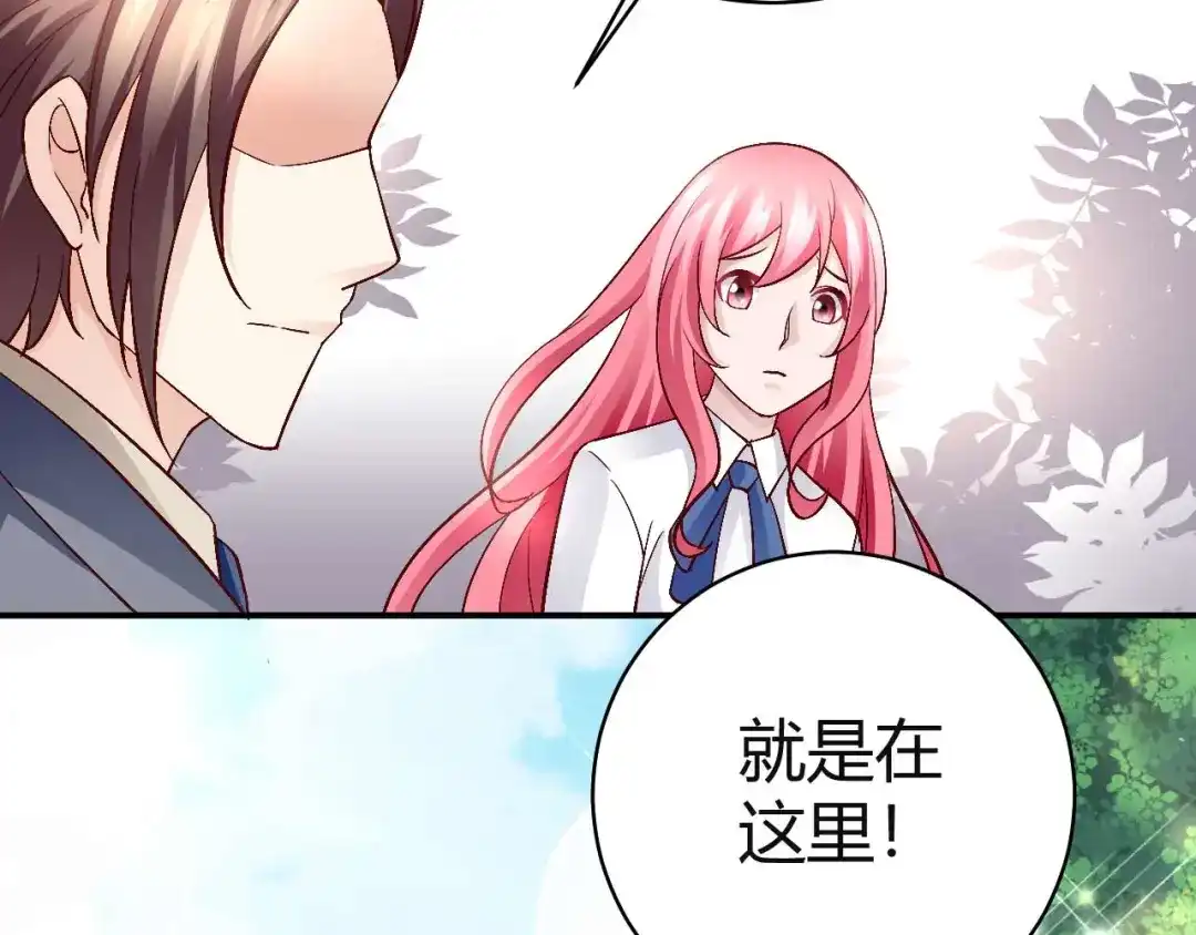 猎爱游戏：总裁情难自禁 第七十六话 第28页