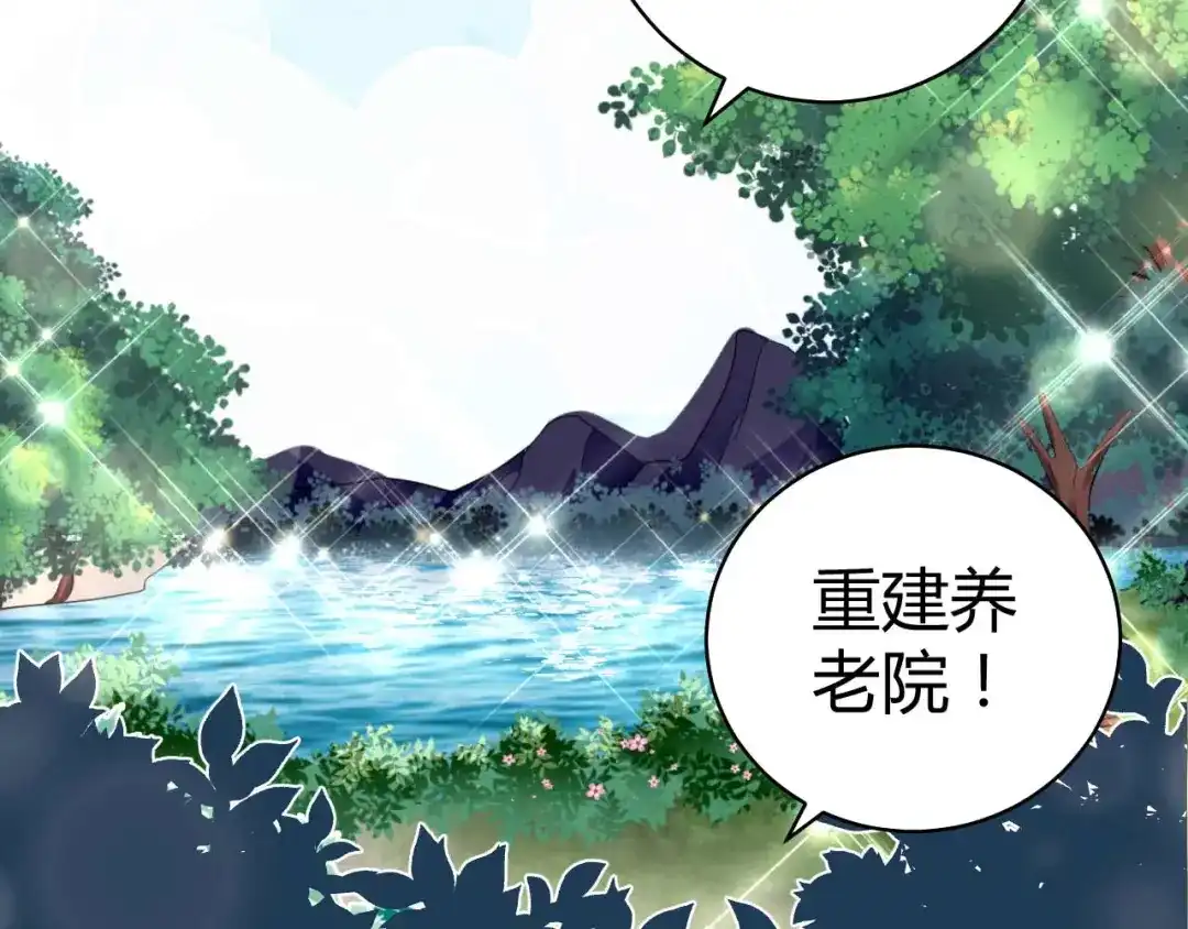 猎爱游戏：总裁情难自禁 第七十六话 第29页