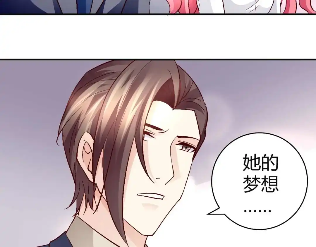 猎爱游戏：总裁情难自禁 第七十六话 第31页