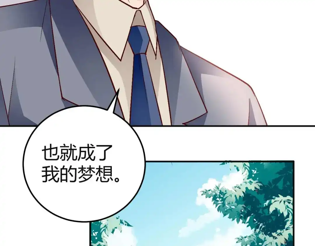 猎爱游戏：总裁情难自禁 第七十六话 第32页