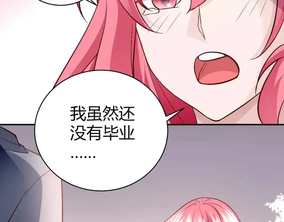 猎爱游戏：总裁情难自禁 第七十六话 第37页