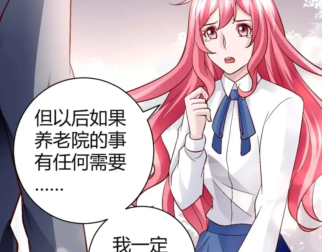 猎爱游戏：总裁情难自禁 第七十六话 第38页