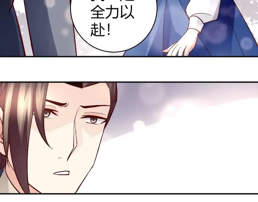 猎爱游戏：总裁情难自禁 第七十六话 第39页