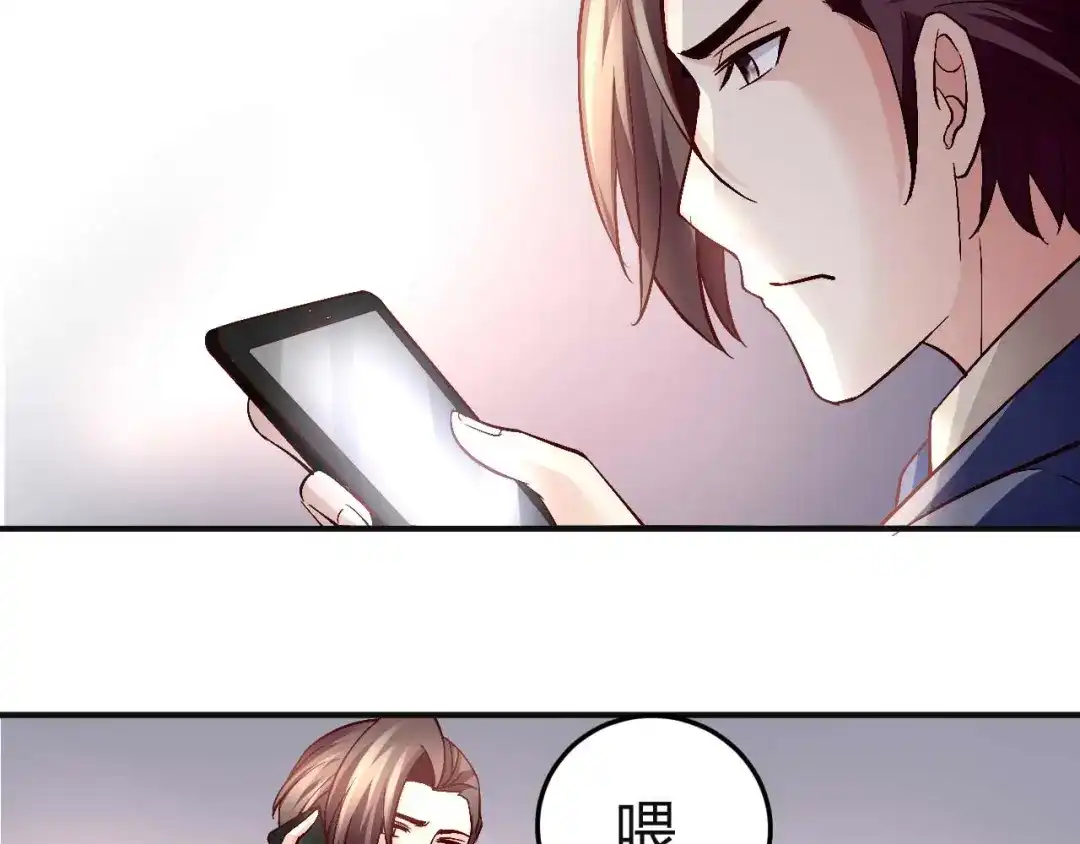 猎爱游戏：总裁情难自禁 第七十六话 第47页