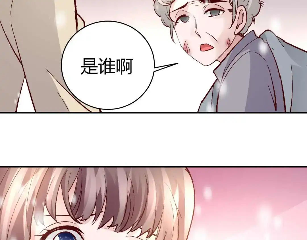 猎爱游戏：总裁情难自禁 第七十六话 第6页