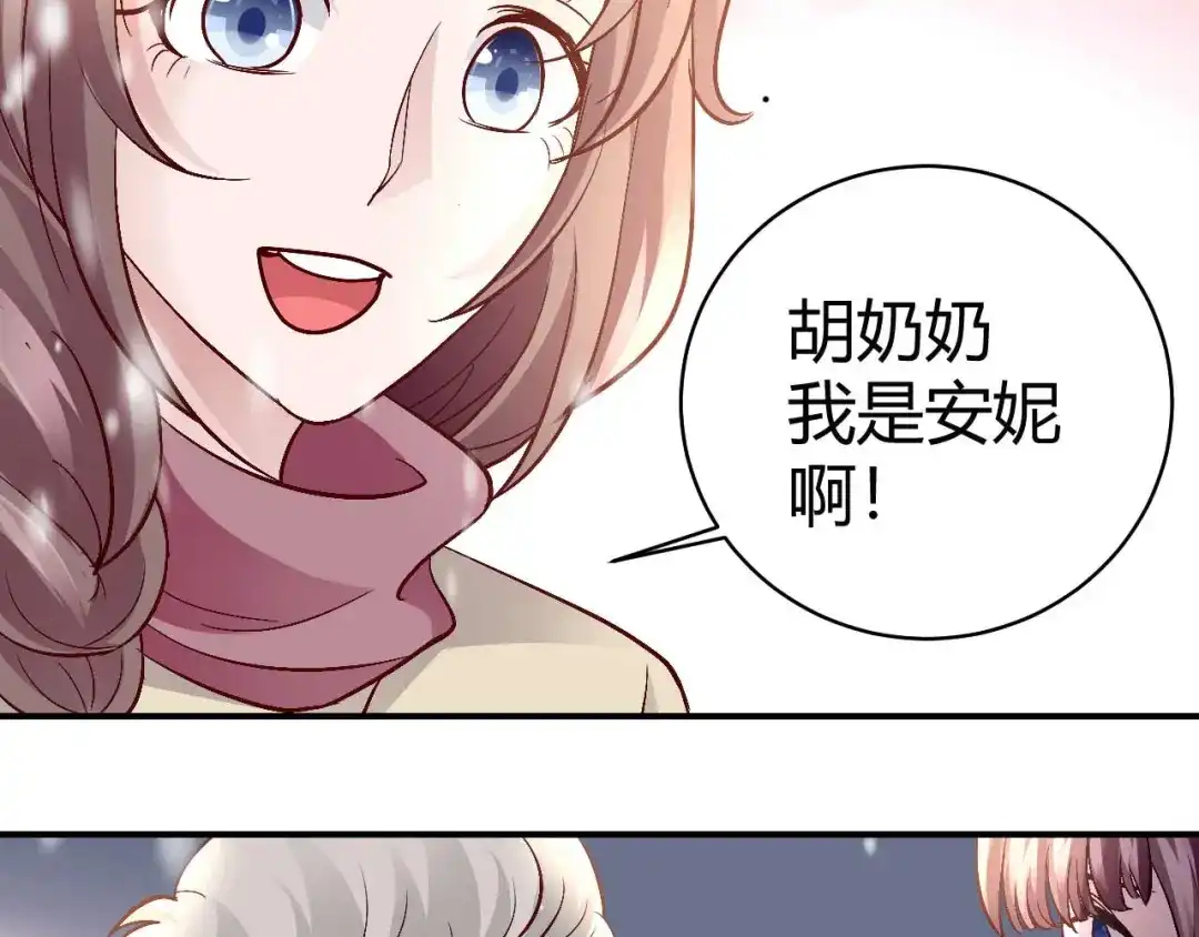 猎爱游戏：总裁情难自禁 第七十六话 第7页
