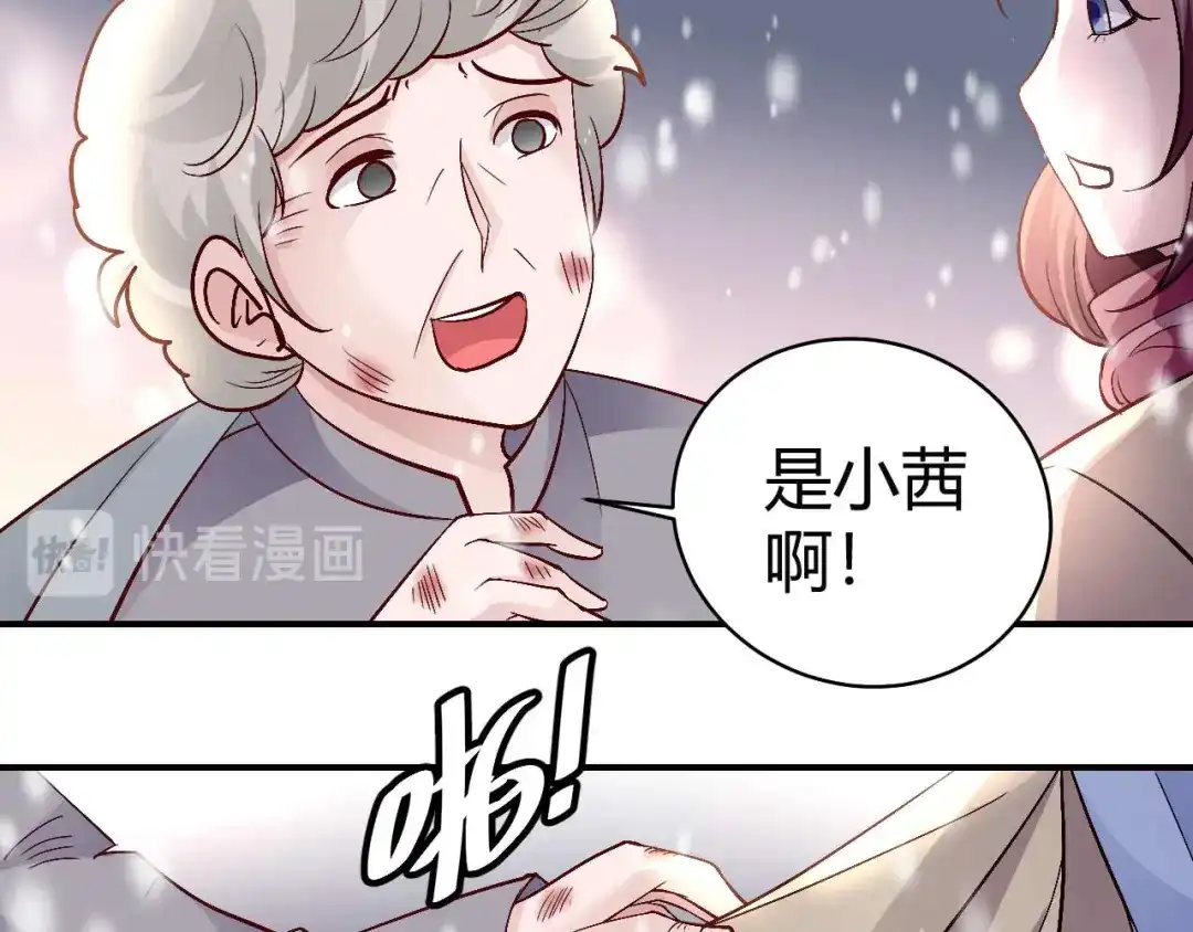 猎爱游戏：总裁情难自禁 第七十六话 第8页