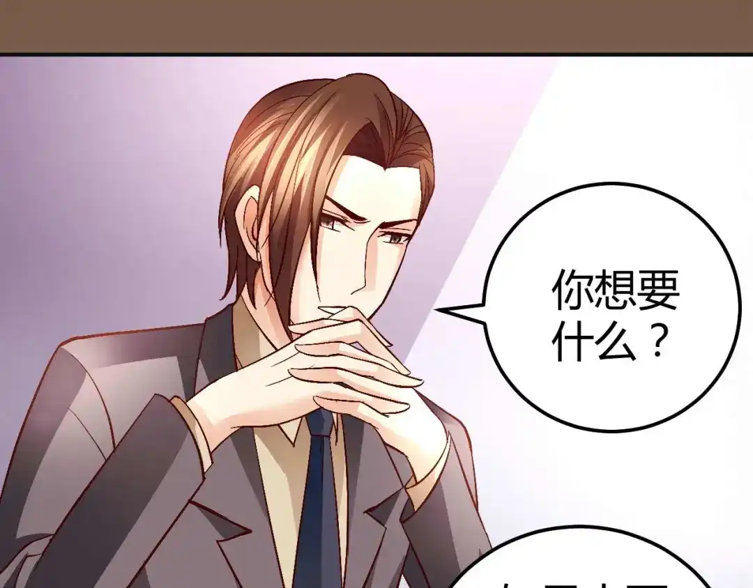 猎爱游戏：总裁情难自禁 第七十七话 第10页