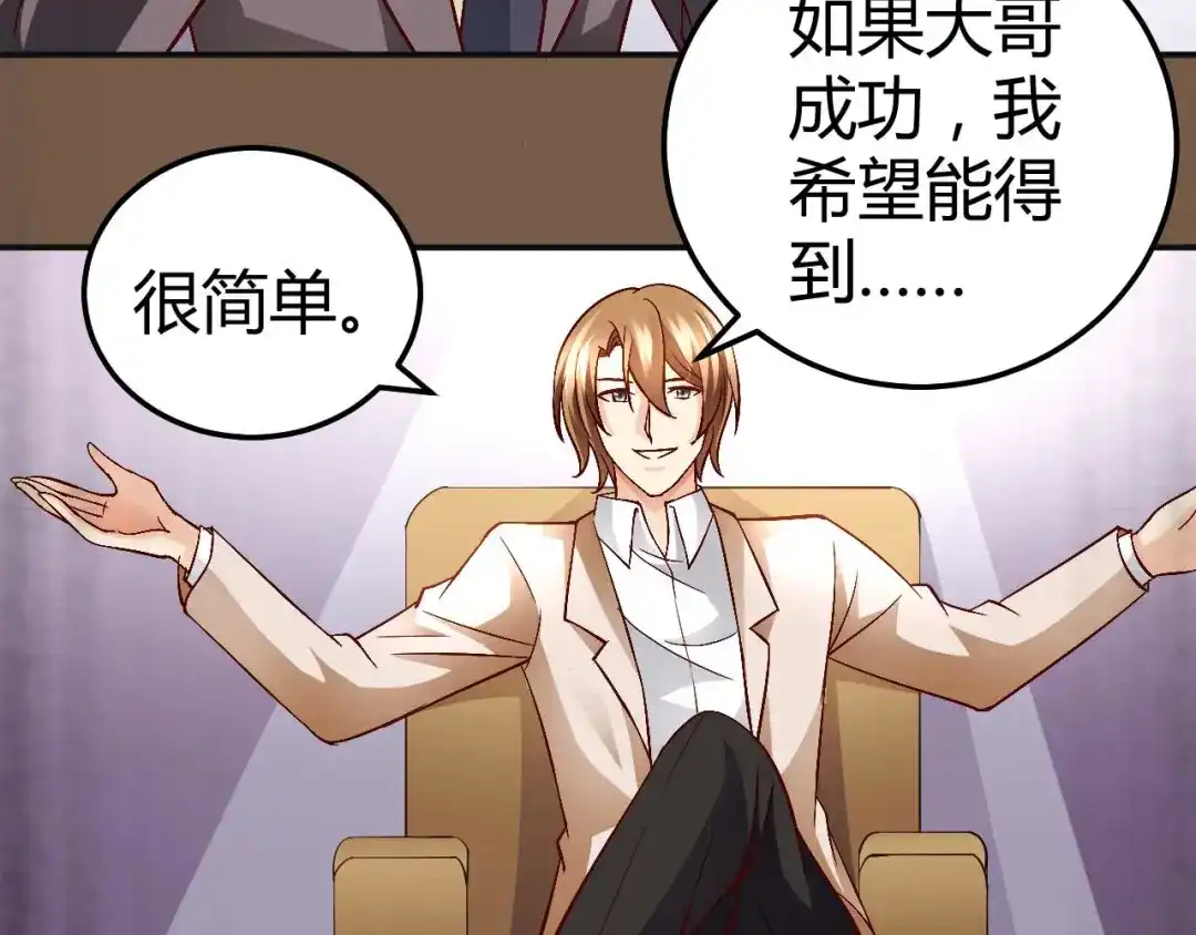猎爱游戏：总裁情难自禁 第七十七话 第11页