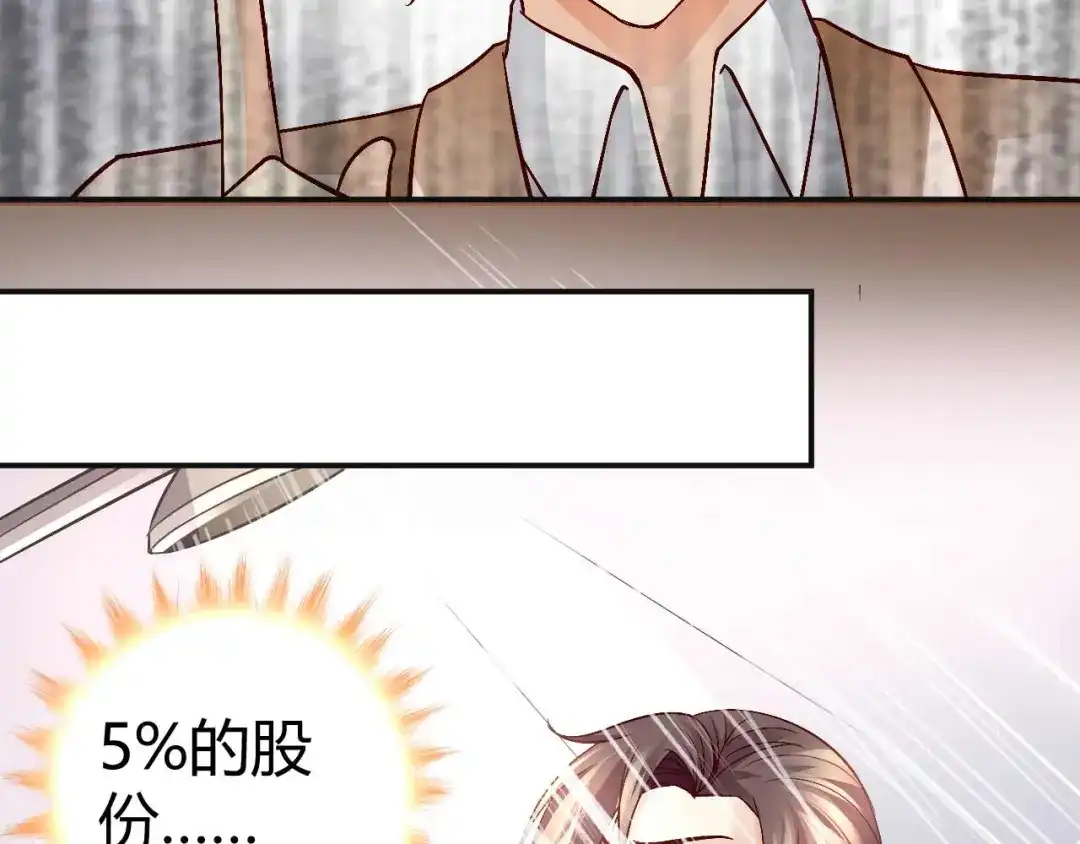 猎爱游戏：总裁情难自禁 第七十七话 第13页