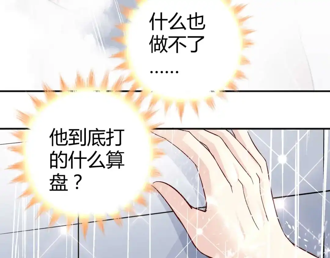 猎爱游戏：总裁情难自禁 第七十七话 第15页