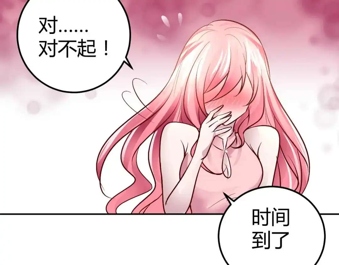 猎爱游戏：总裁情难自禁 第七十七话 第19页