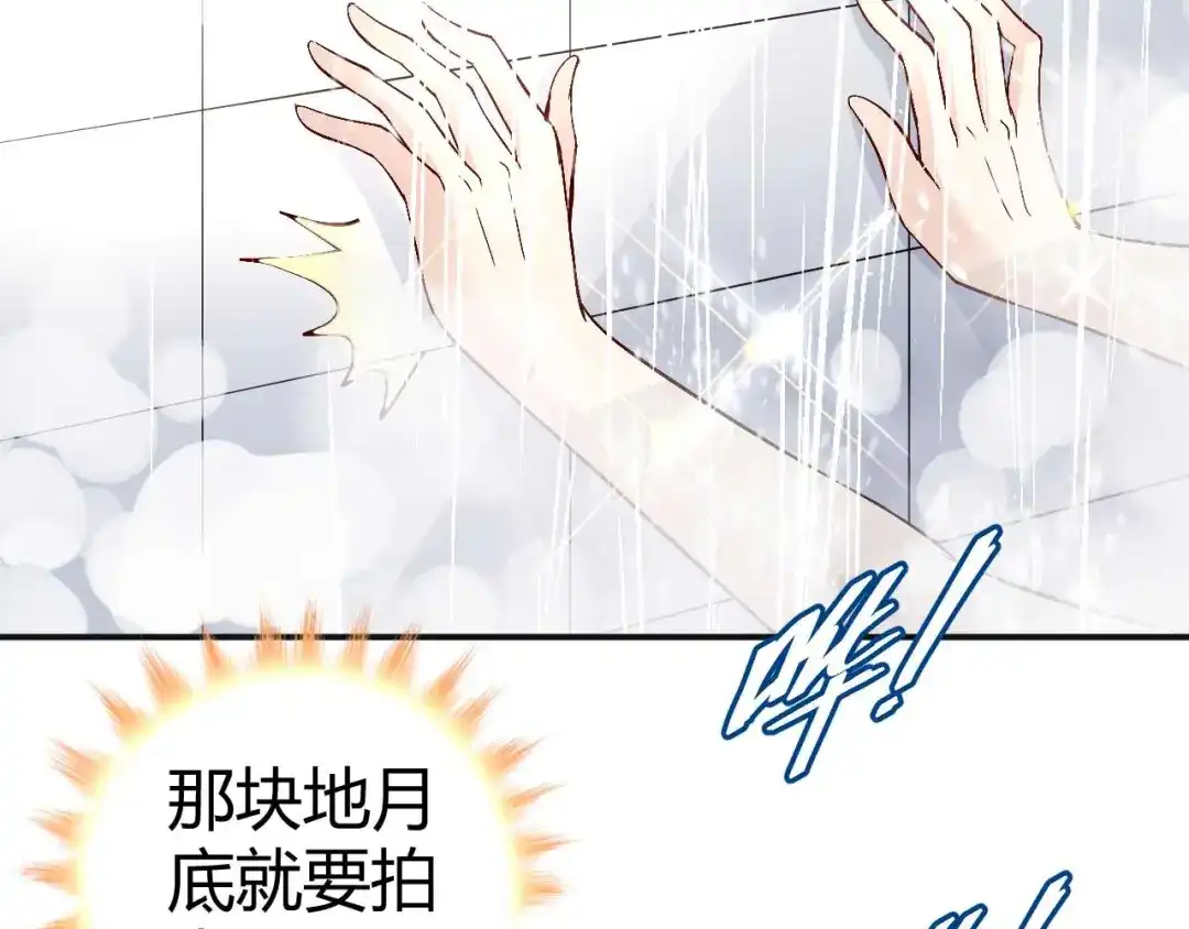 猎爱游戏：总裁情难自禁 第七十七话 第2页