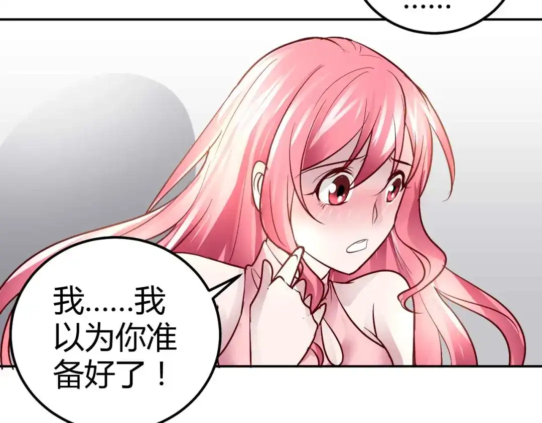 猎爱游戏：总裁情难自禁 第七十七话 第20页