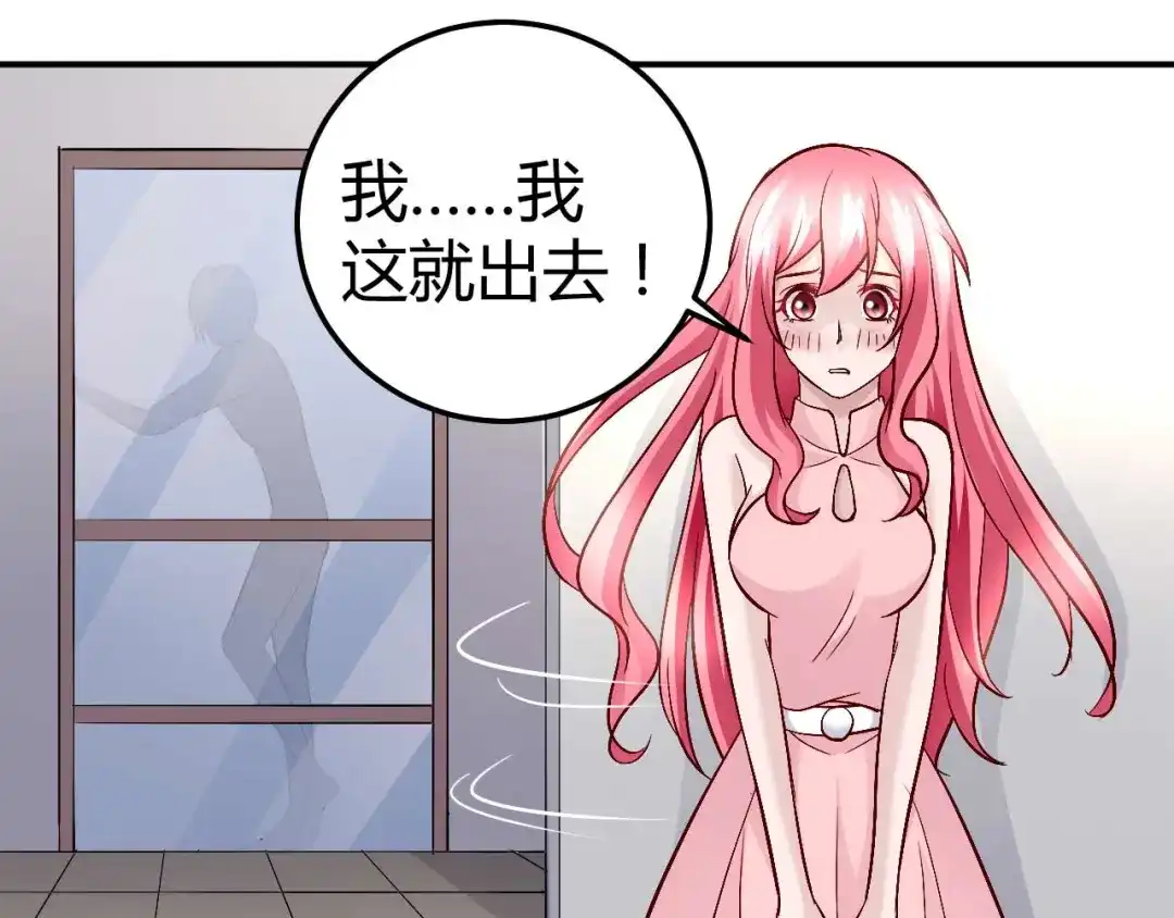 猎爱游戏：总裁情难自禁 第七十七话 第22页