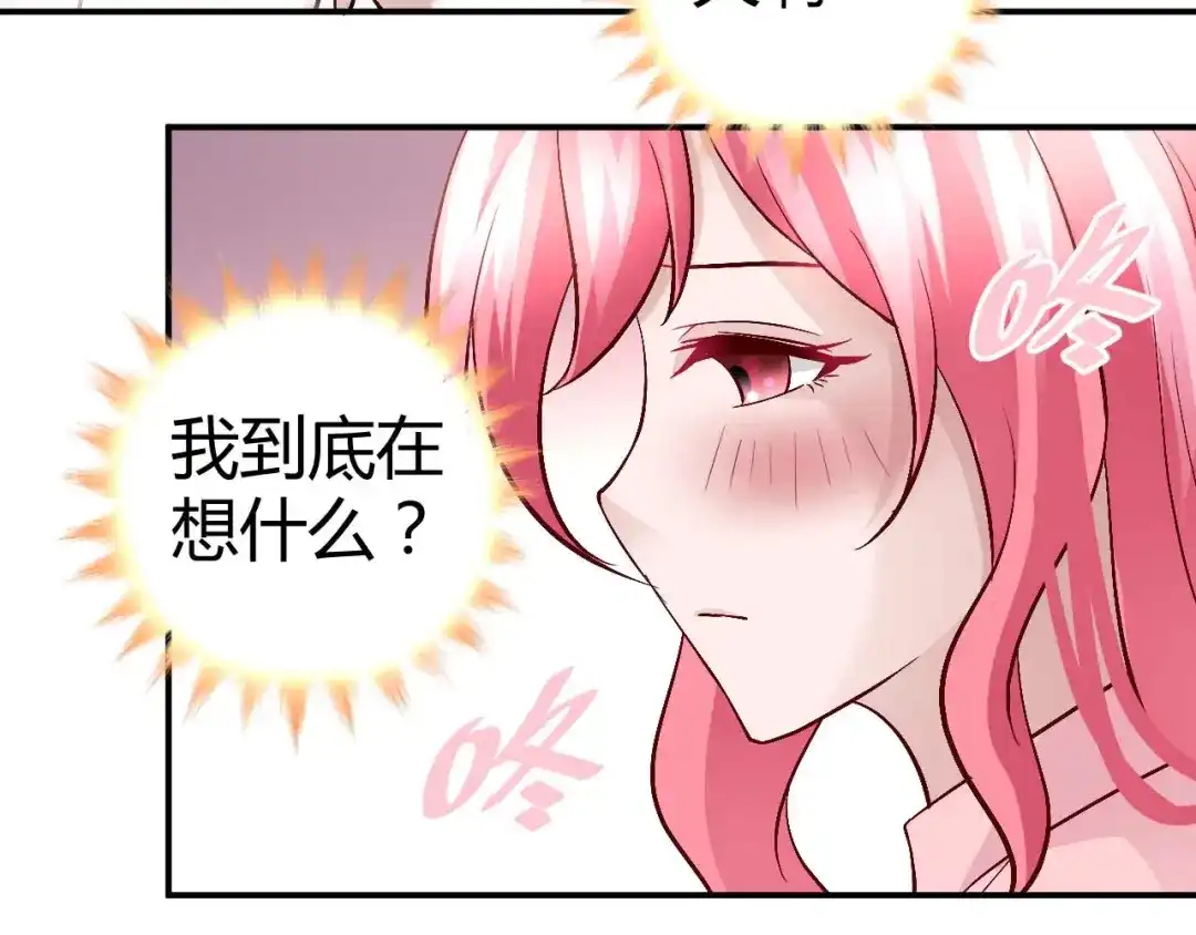 猎爱游戏：总裁情难自禁 第七十七话 第31页