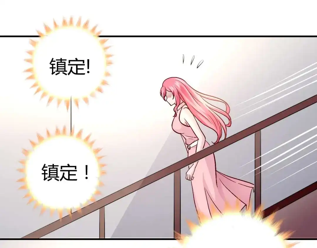 猎爱游戏：总裁情难自禁 第七十七话 第32页