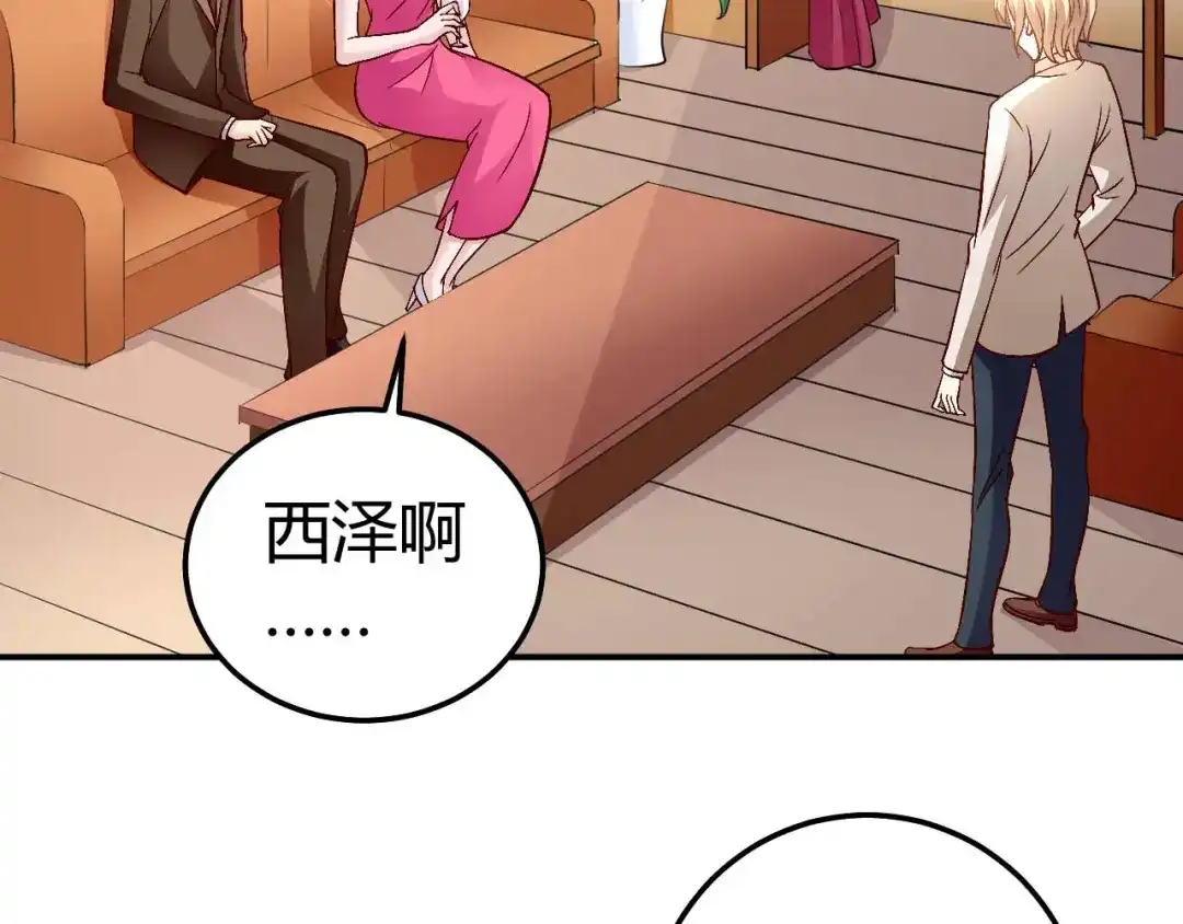 猎爱游戏：总裁情难自禁 第七十七话 第35页