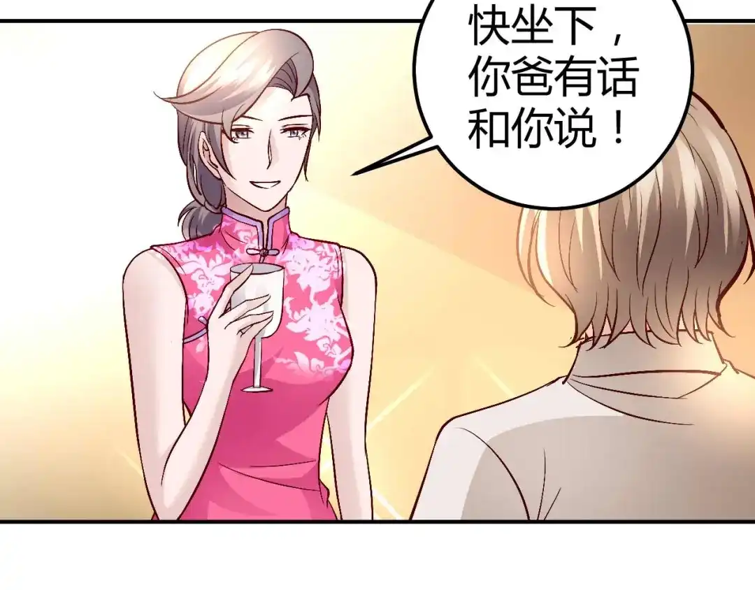 猎爱游戏：总裁情难自禁 第七十七话 第36页