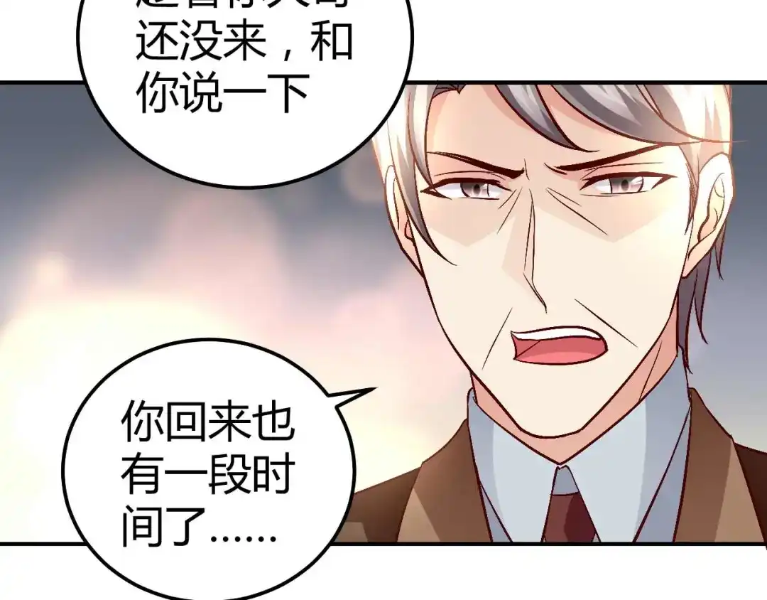 猎爱游戏：总裁情难自禁 第七十七话 第39页