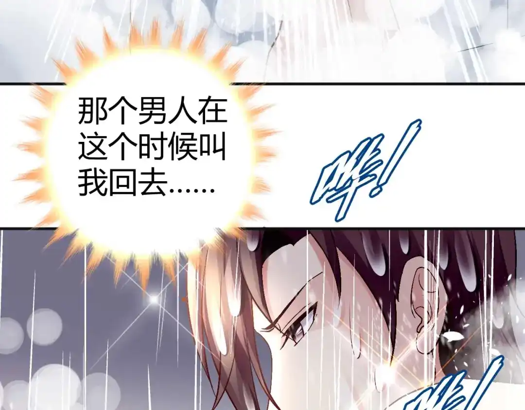 猎爱游戏：总裁情难自禁 第七十七话 第4页