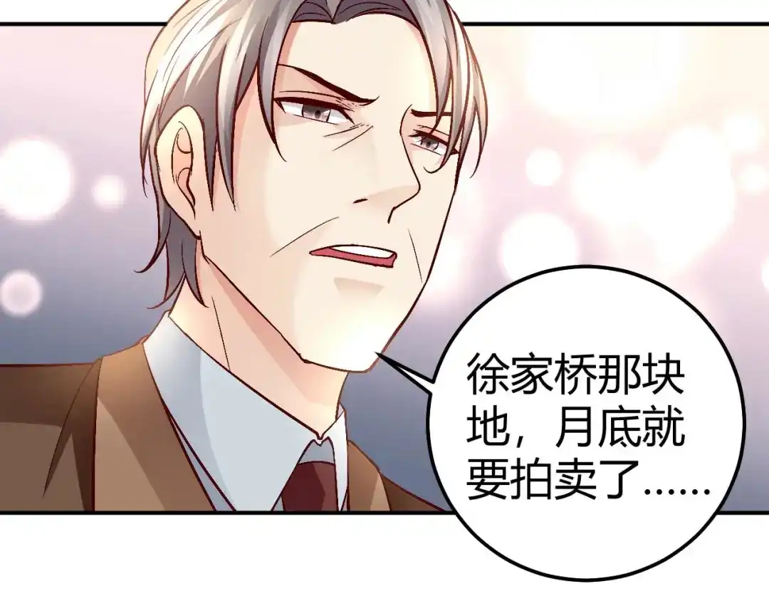 猎爱游戏：总裁情难自禁 第七十七话 第41页