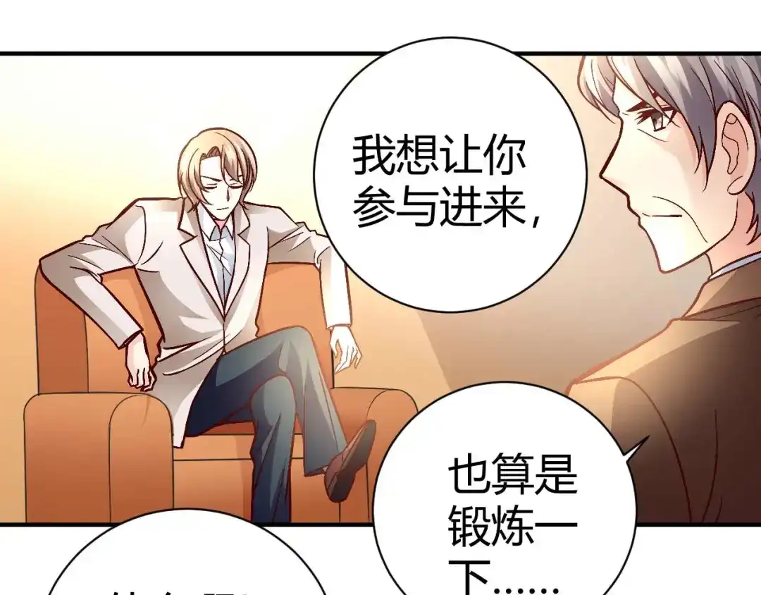 猎爱游戏：总裁情难自禁 第七十七话 第42页