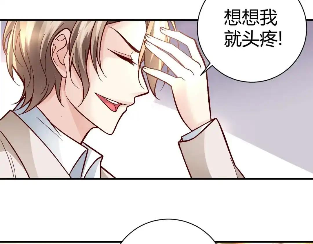 猎爱游戏：总裁情难自禁 第七十七话 第44页