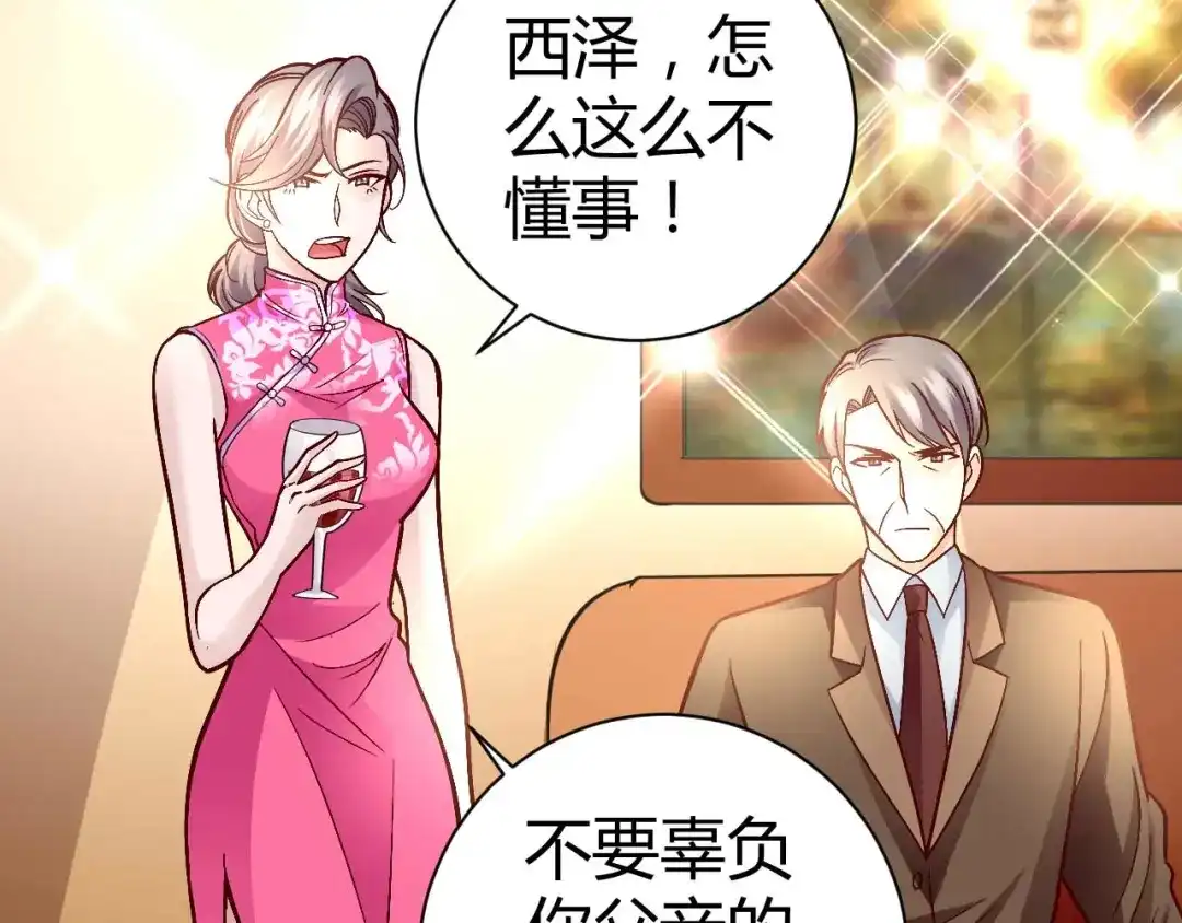 猎爱游戏：总裁情难自禁 第七十七话 第45页