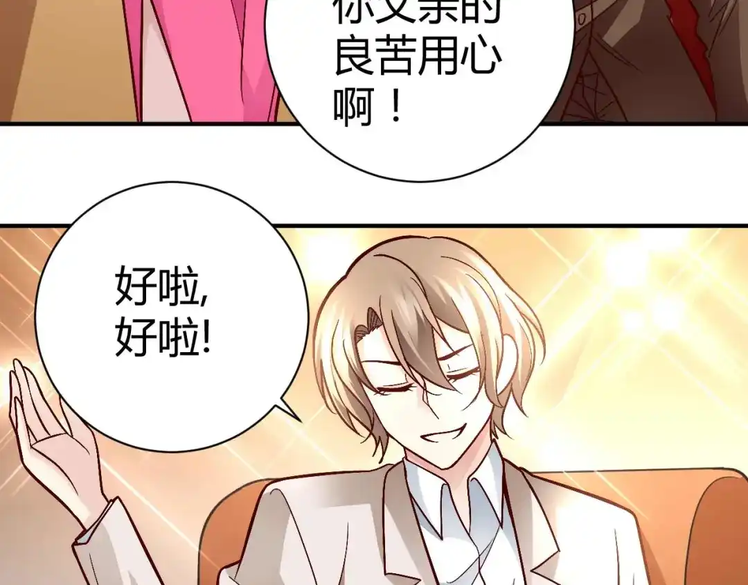 猎爱游戏：总裁情难自禁 第七十七话 第46页
