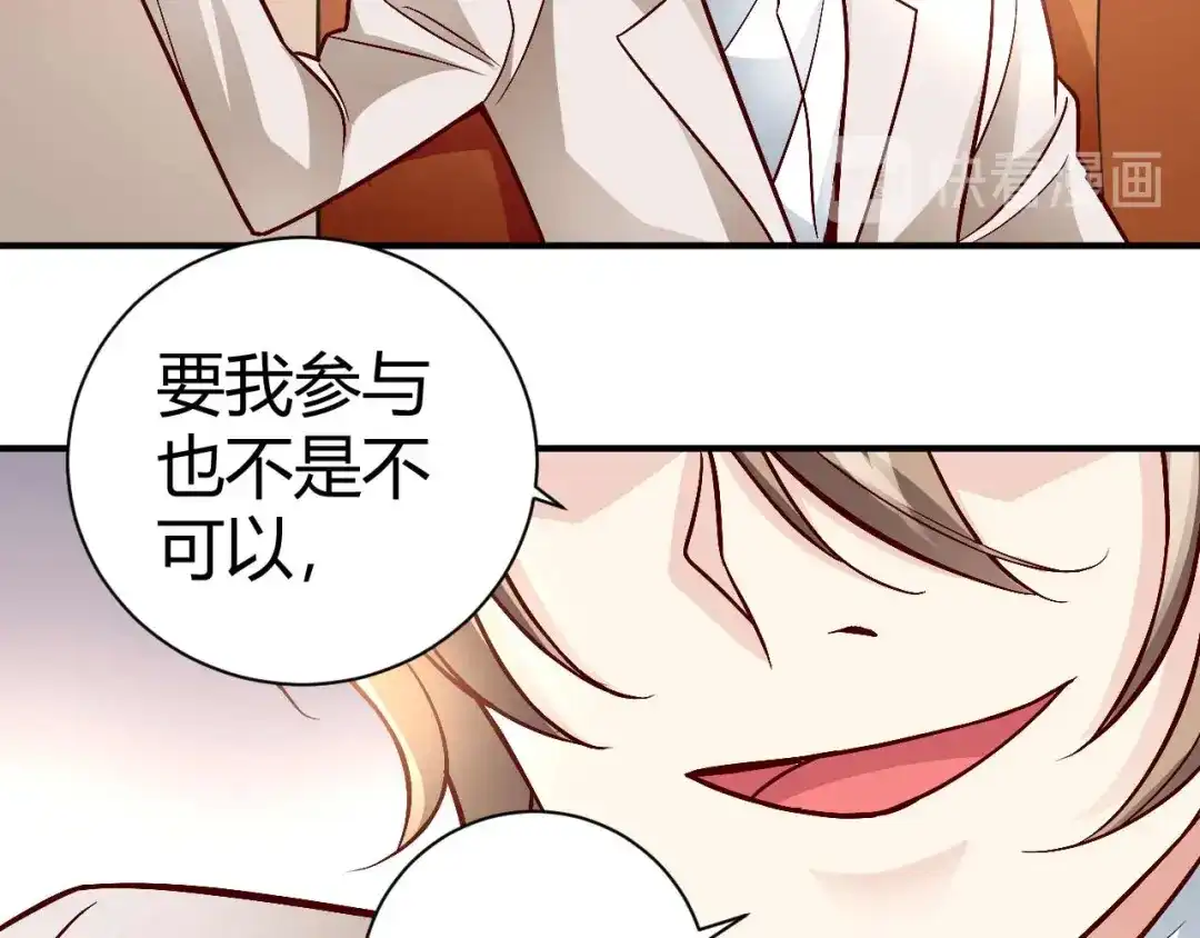 猎爱游戏：总裁情难自禁 第七十七话 第47页