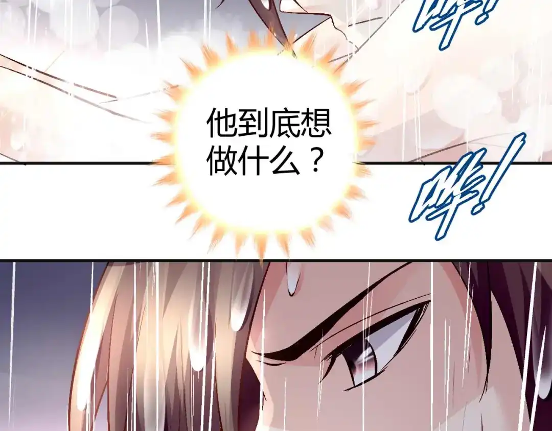 猎爱游戏：总裁情难自禁 第七十七话 第5页