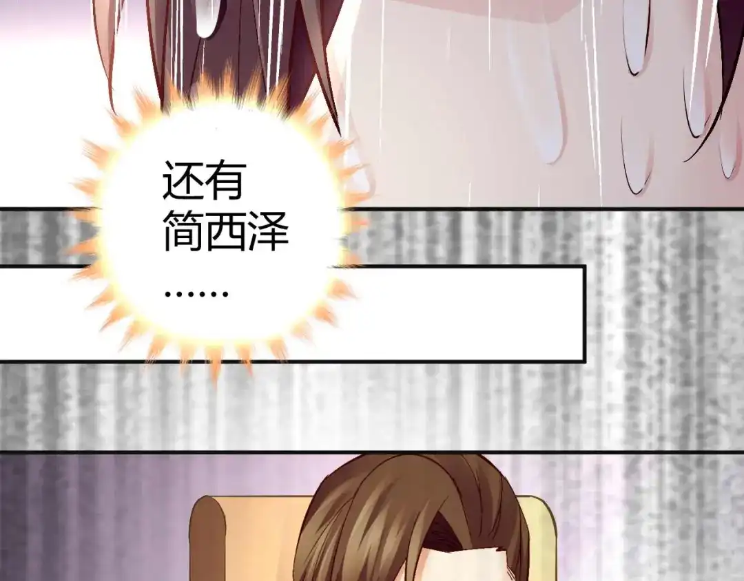 猎爱游戏：总裁情难自禁 第七十七话 第6页