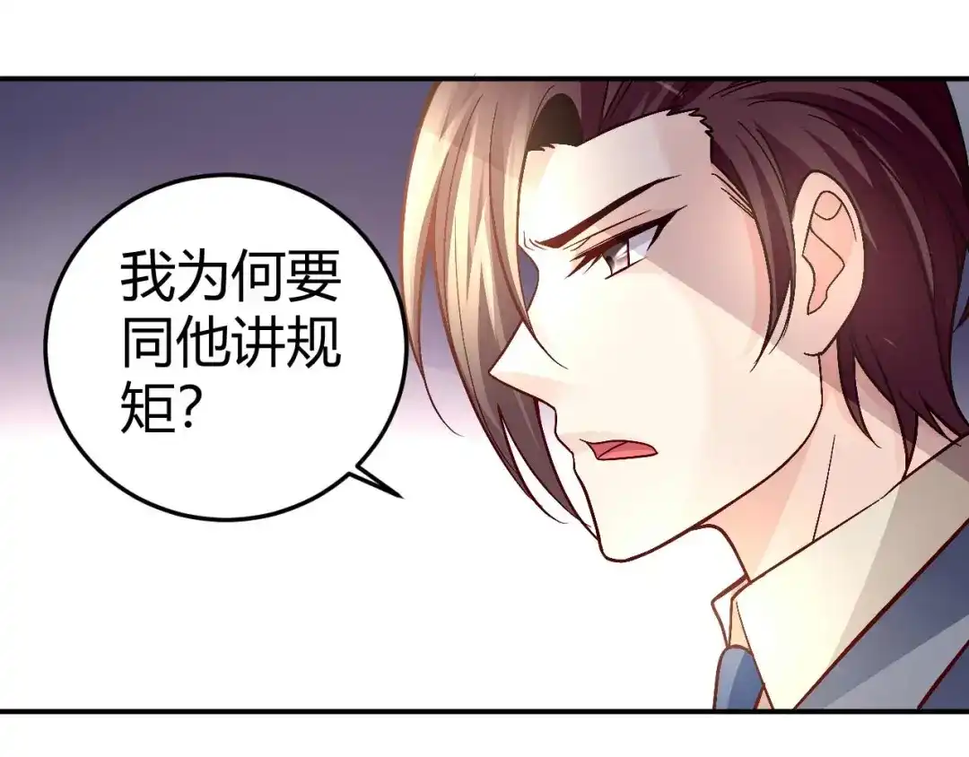 猎爱游戏：总裁情难自禁 第七十八话 第10页