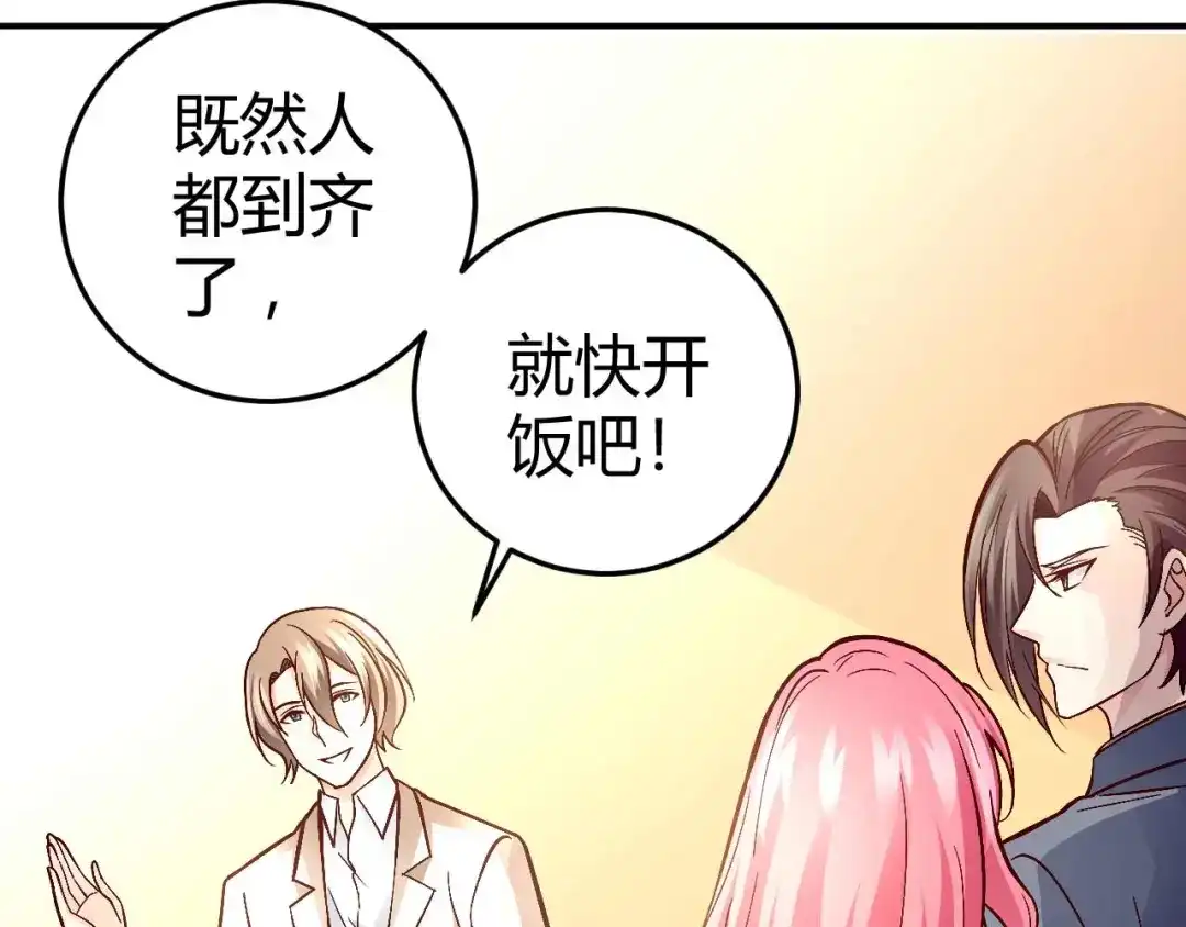 猎爱游戏：总裁情难自禁 第七十八话 第15页