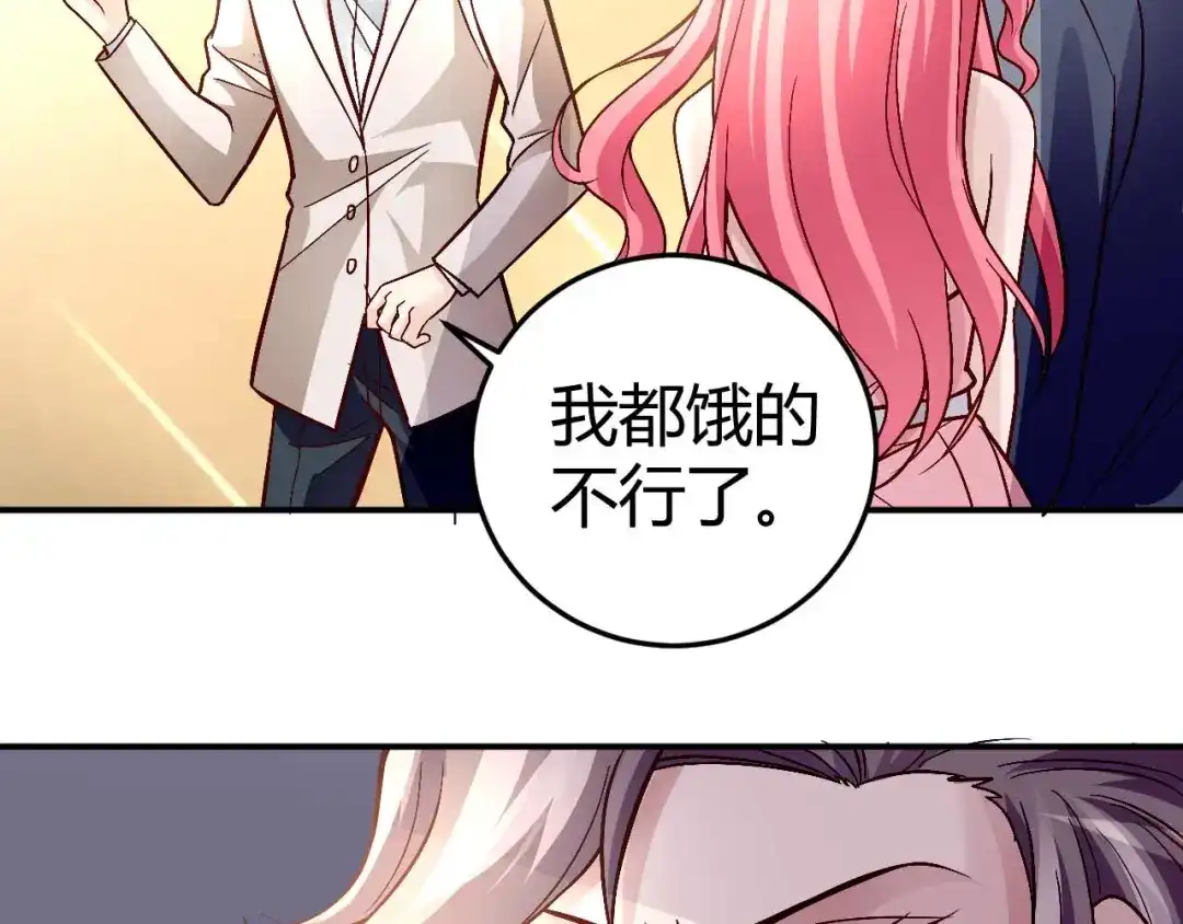 猎爱游戏：总裁情难自禁 第七十八话 第16页