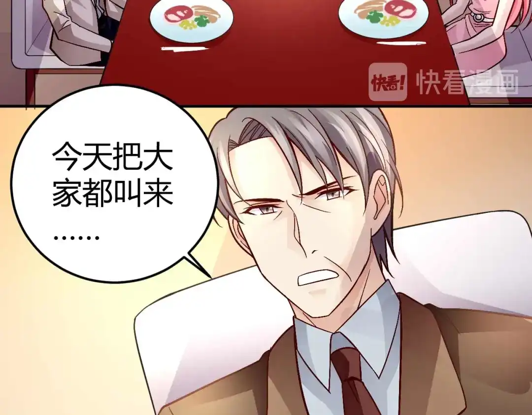 猎爱游戏：总裁情难自禁 第七十八话 第19页