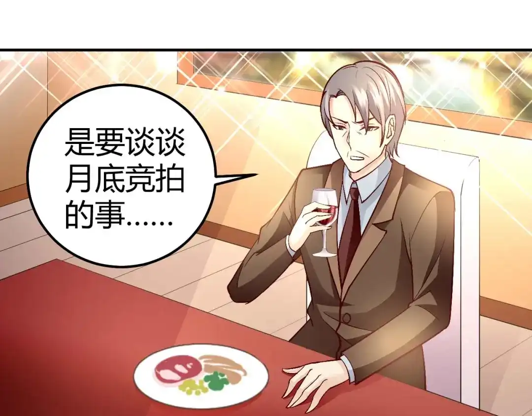 猎爱游戏：总裁情难自禁 第七十八话 第20页