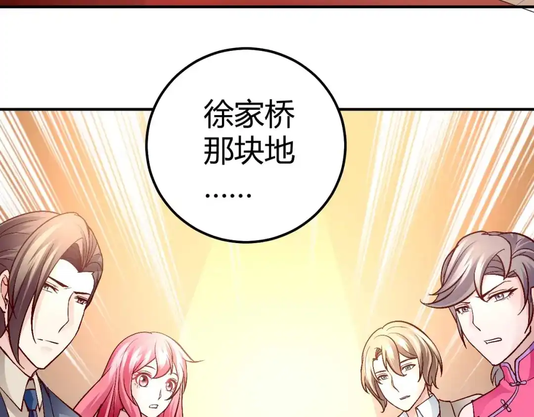 猎爱游戏：总裁情难自禁 第七十八话 第21页